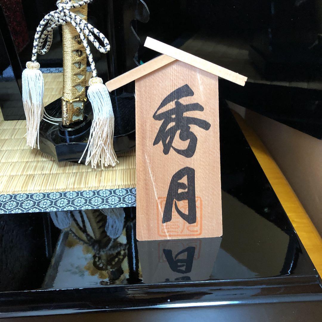 五月人形（秀月）①