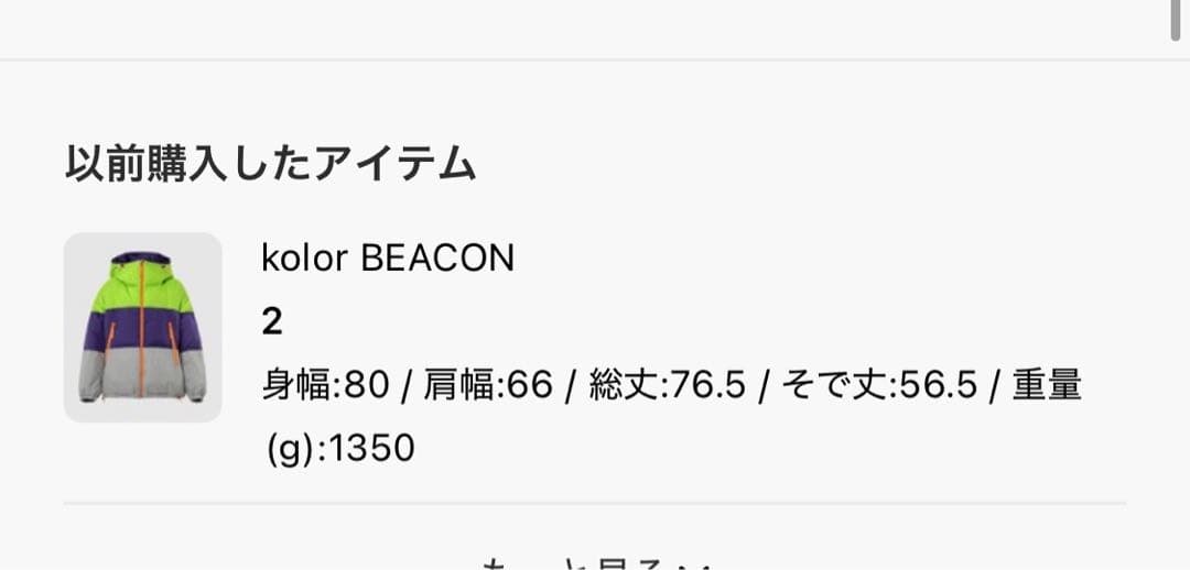 kolor カラー ビーコン ダウンジャケット