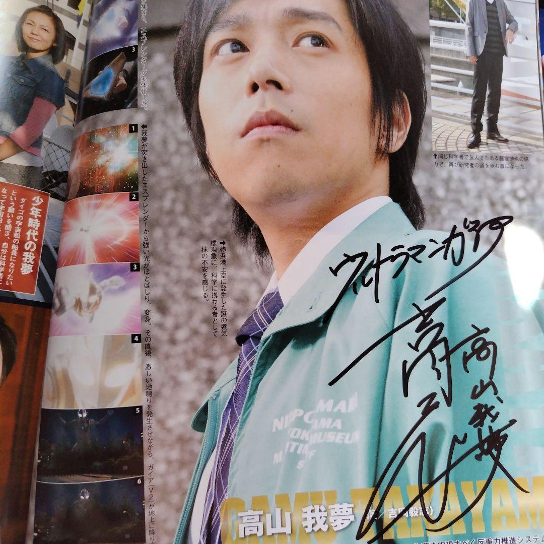 超ウルトラ8兄弟 ムック本直筆サイン入り