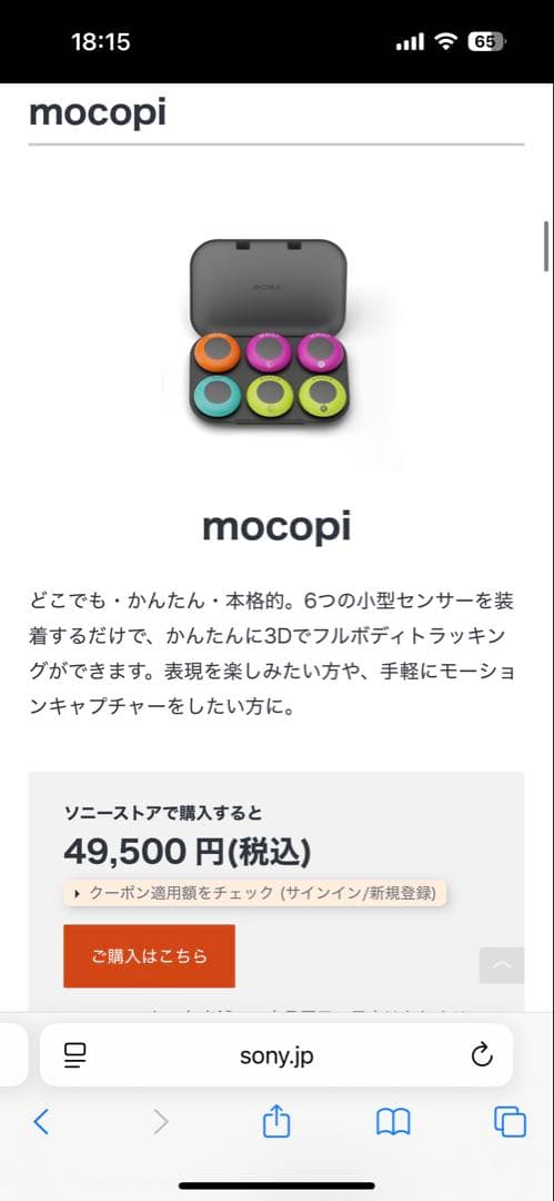mocopi 6個センサー モーションキャプチャ