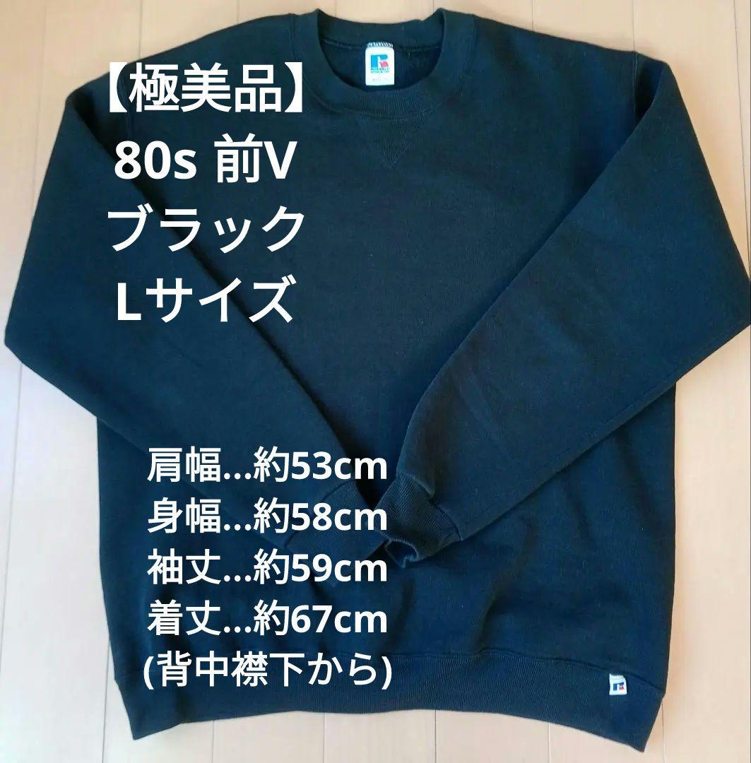 80s USA製 ブラック Russell Athletic ラッセル L