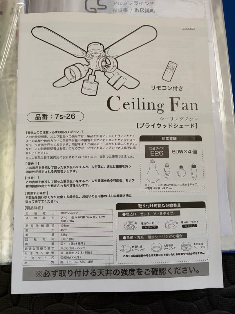 シーリングファンライト　LED 4灯