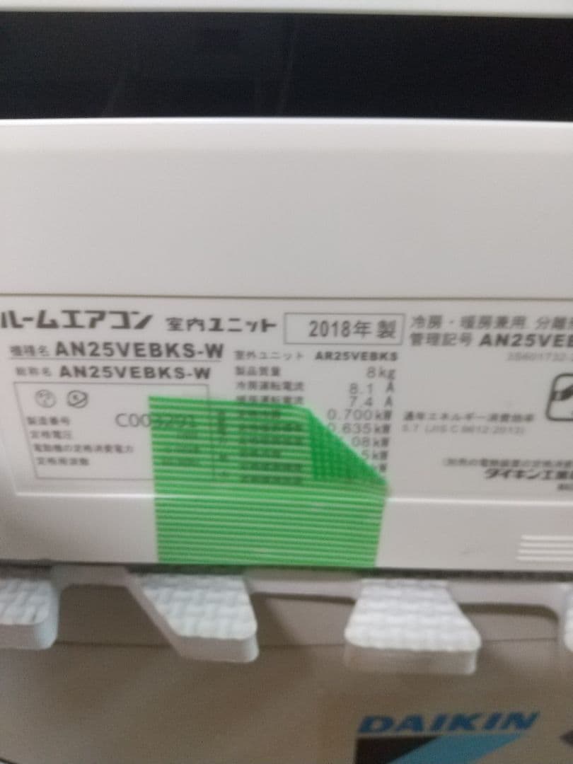 ダイキン8畳エアコン分解洗浄済み２０１８年