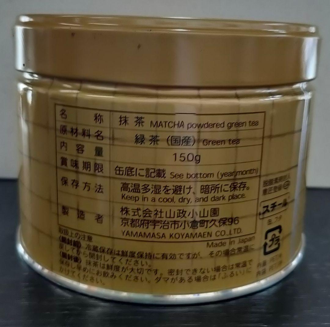 山政小山園　さみどり150g1本