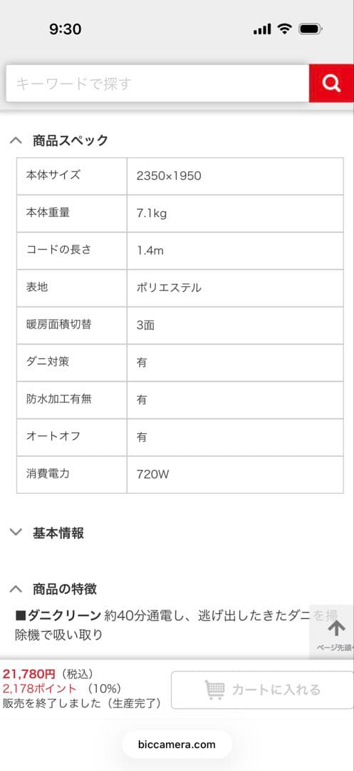 ホットカーペット フローリングタイプ 3畳相当