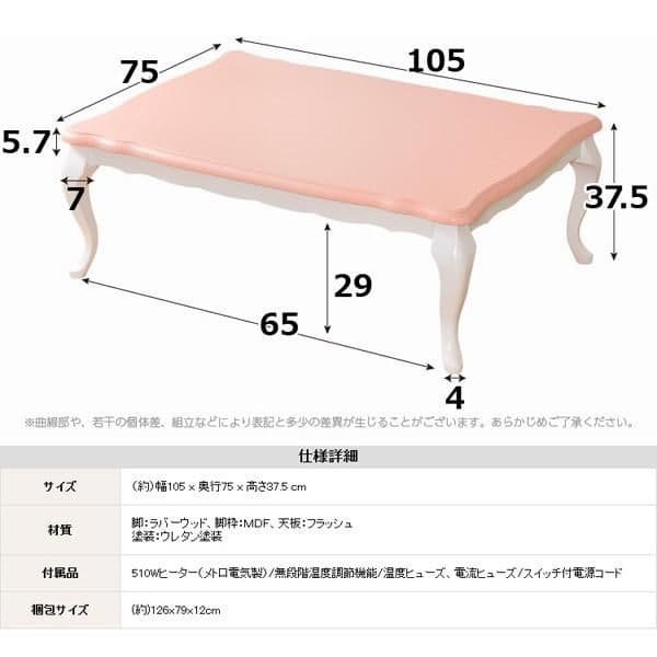 猫脚 こたつテーブル ピンク 105×75cm