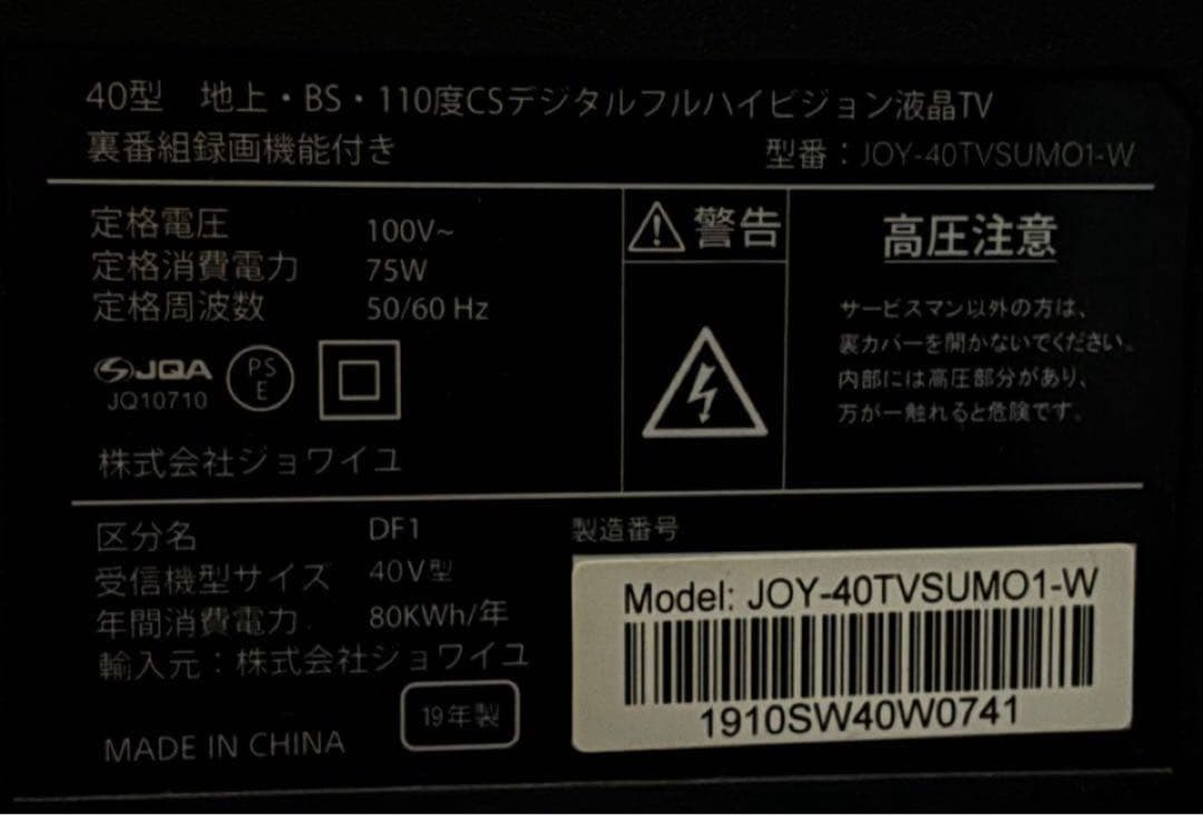 地デジ対応 40型　テレビ40インチ
