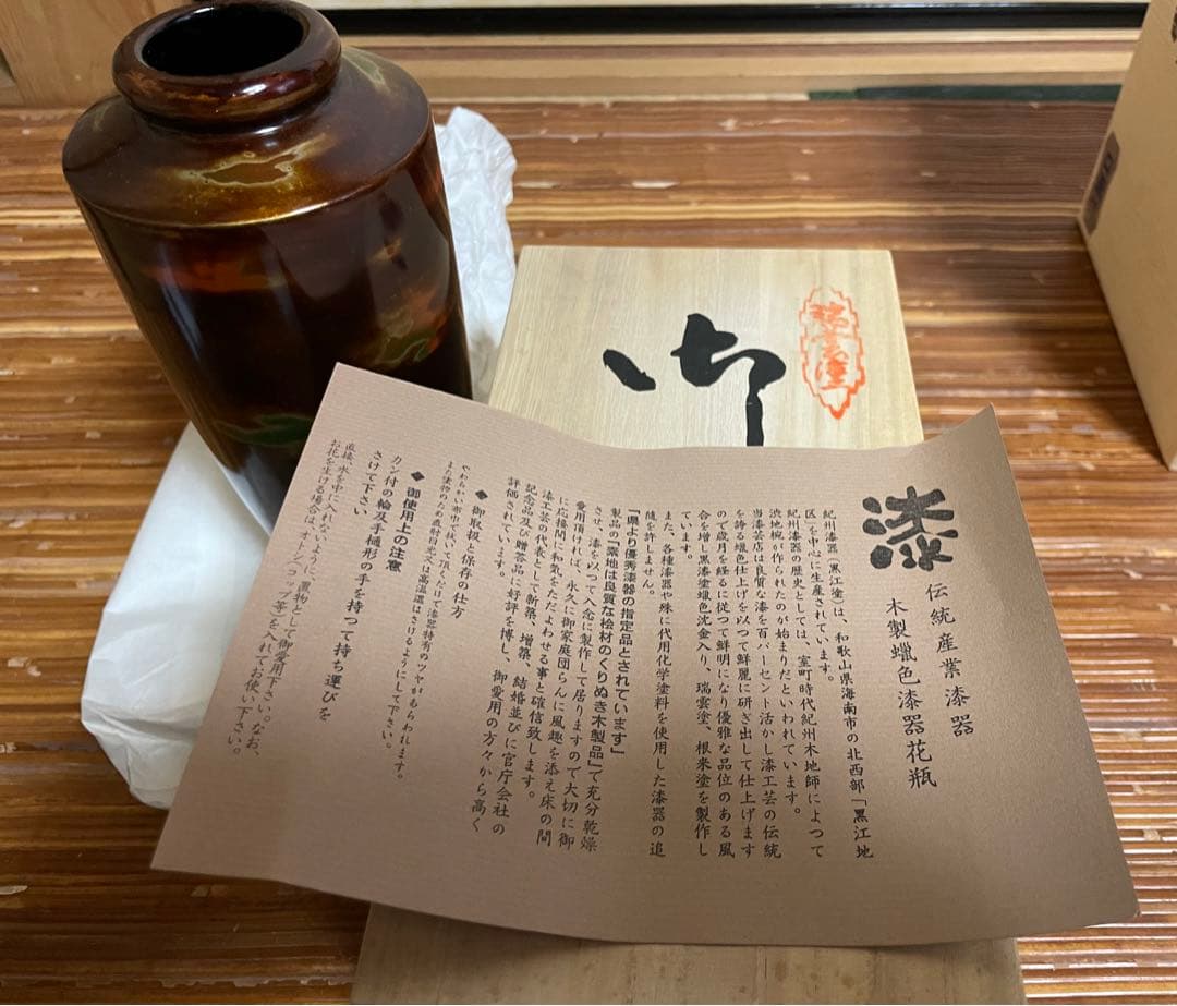 花瓶（紀州漆器 黒江塗）