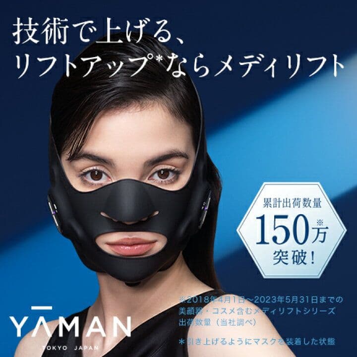 【美品】メディリフト プラス EPM-18BB YA-MAN ヤーマン