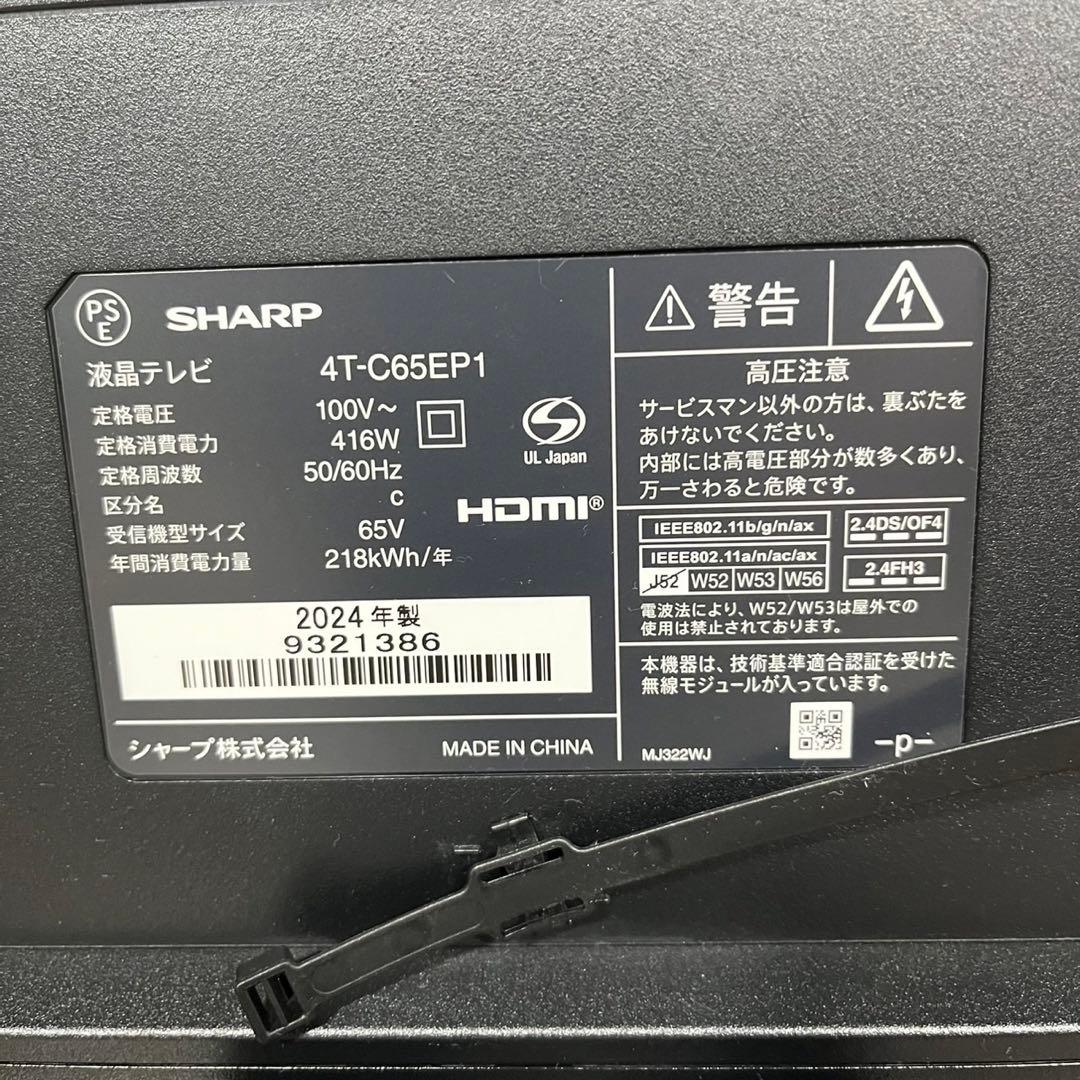 SHARP 液晶テレビ 4T-C65EP1 65V型 2024年製 Y107