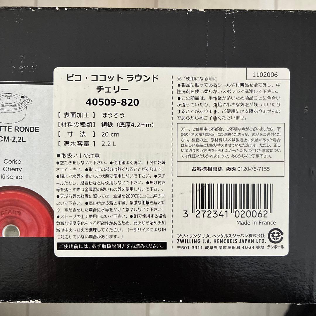 【新品】ストウブ staub ピコ・ココット ラウンド チェリー 20cm