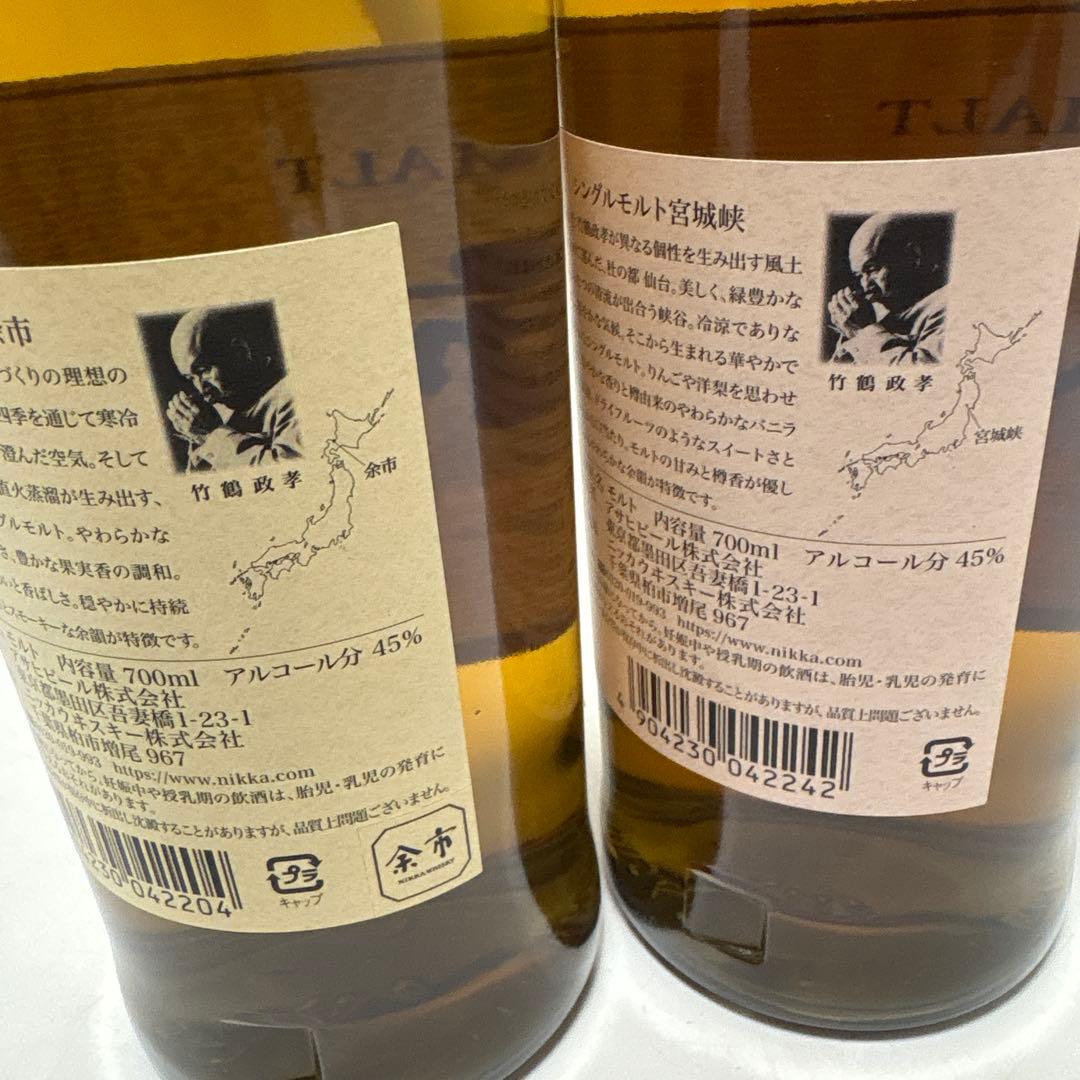 ダ*ー様 余市 宮城峡 2本セット ニッカ シングルモルト NIKKA ウイスキ