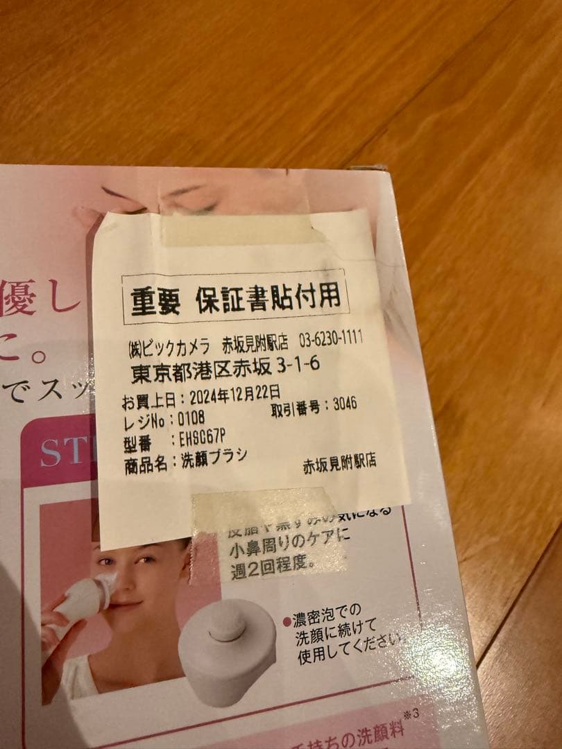 パナソニック 洗顔美容器 濃密泡エステ