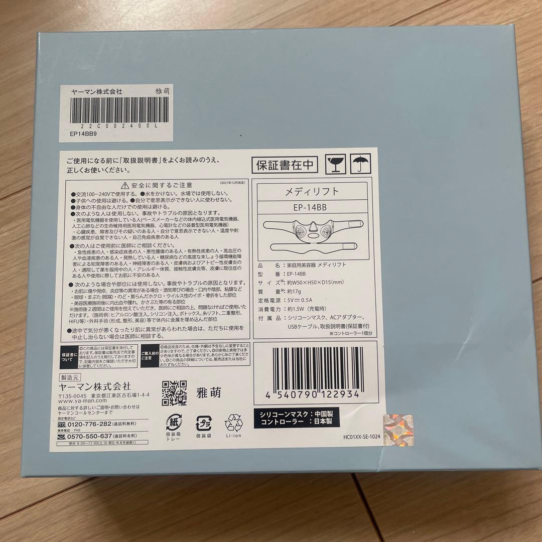 ヤーマン メディリフトYA−MAN EP-14BB リフトアップ