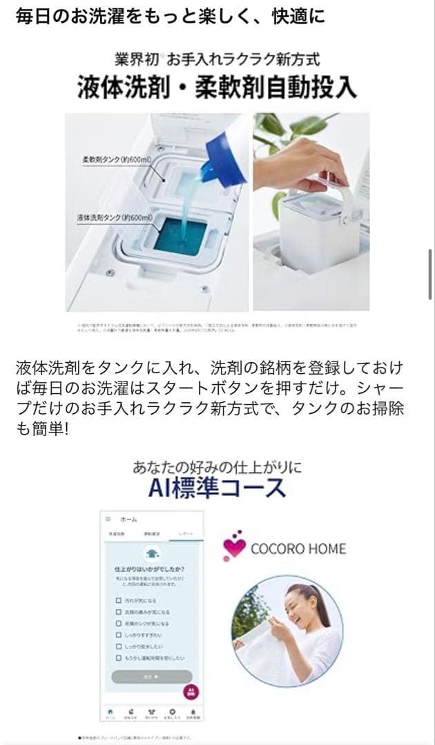 【最終大幅値下げ】SHARP ドラム式洗濯乾燥機 本体