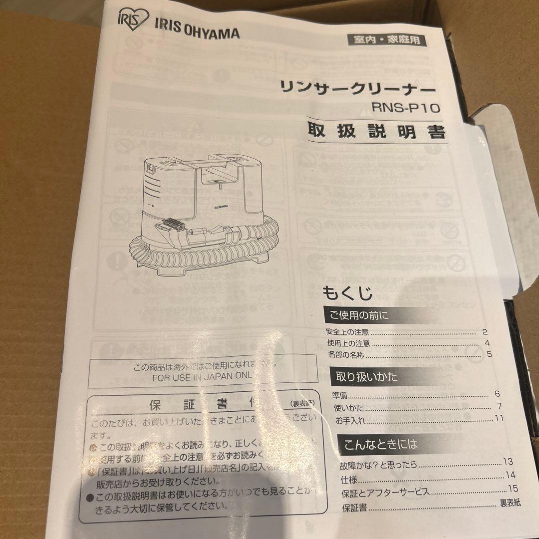 まちゃまちゃさん専用　IRIS OHYAMA 布製品洗浄クリーナー