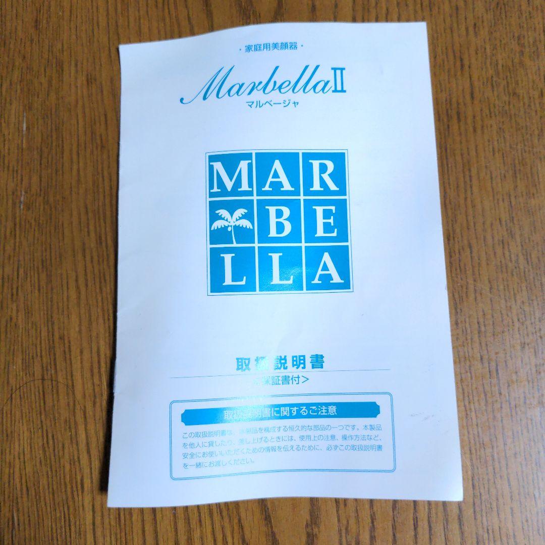 マルベージャⅡイオン導入美顔器