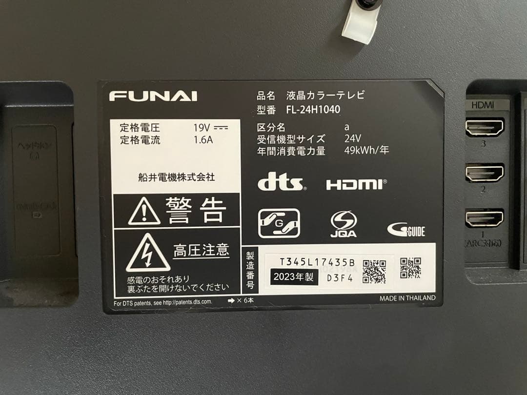 FUNAI 24インチ液晶テレビ FL24H1040