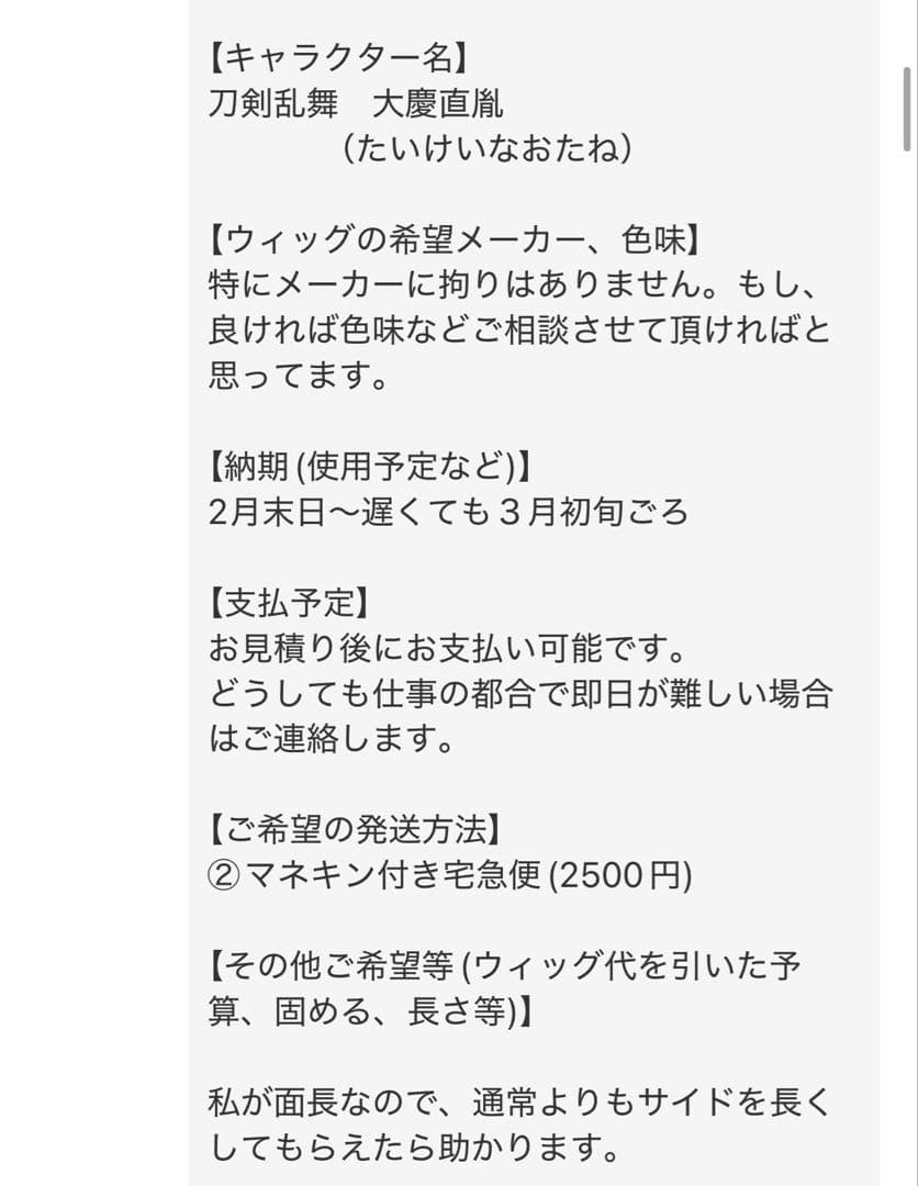 【なつ。様】ウィッグオーダーページ