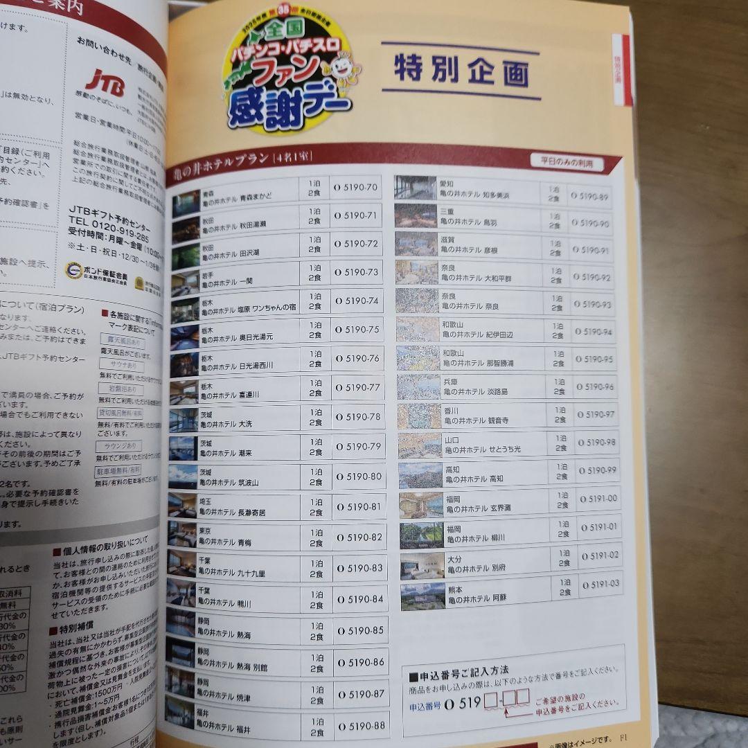 2025年全国パチンコ・パチスロファン感謝デー Aコース1等オリジナルカタログ