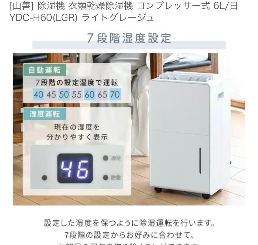 【美品】YAMAZEN 除湿機 グレー コンパクト