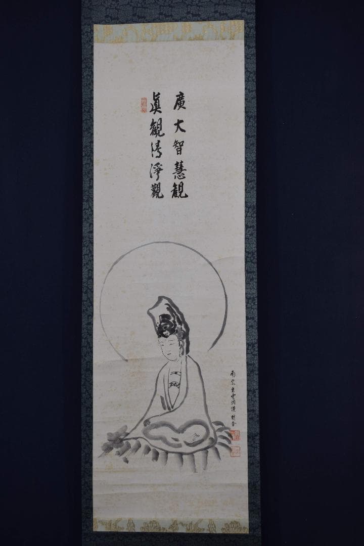 【真作】大徳寺派/南宗寺/佐藤一耕/観音像画賛/掛軸☆宝船☆Y-187　JM