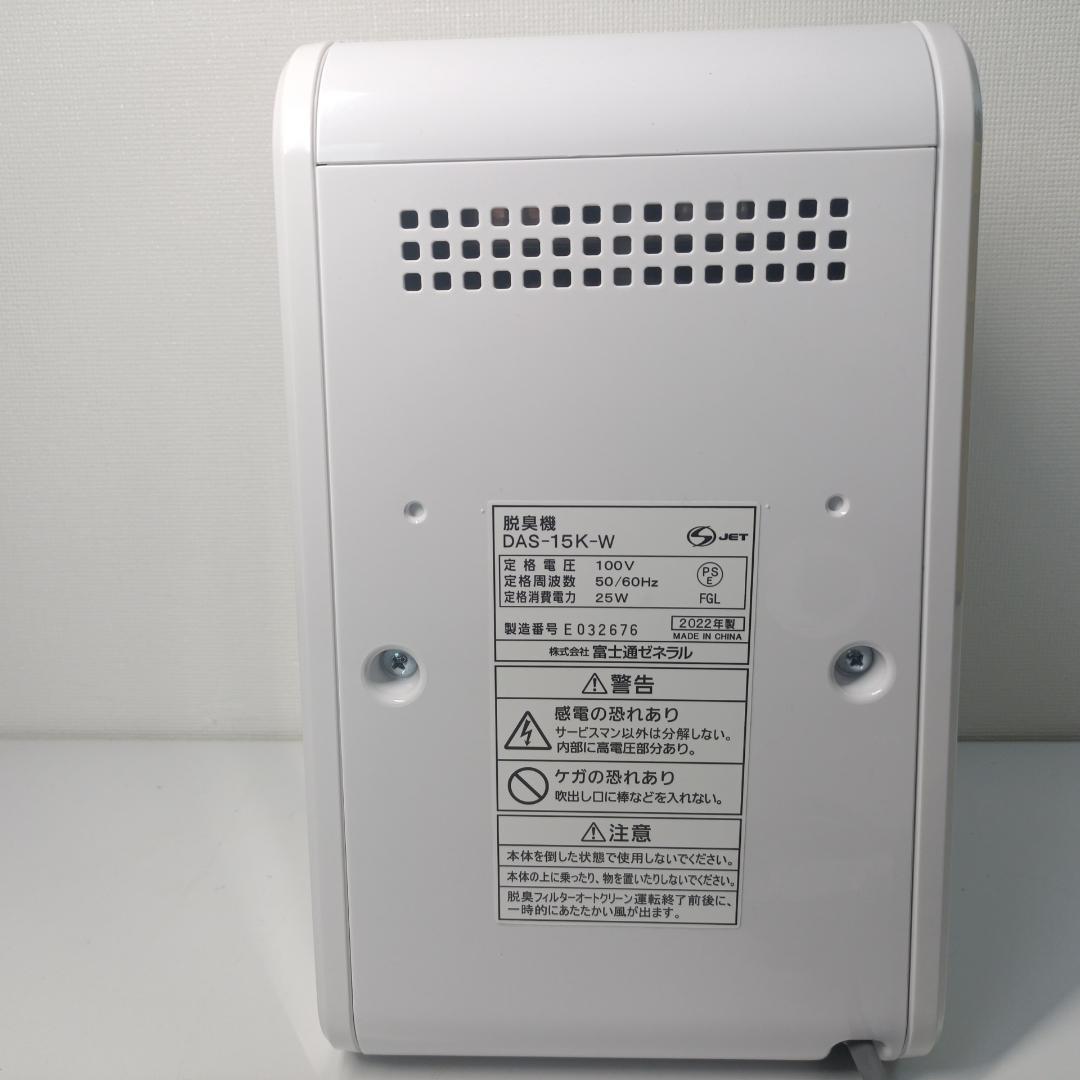 美品 富士通ゼネラル PLAZION 小型脱臭機 DAS-15K 2022年製