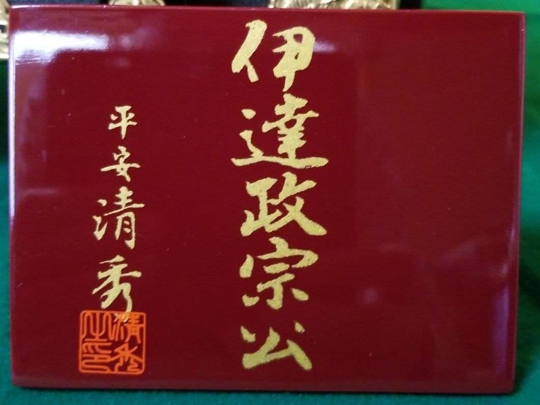 五月人形　10号　伊達政宗　平安清秀作
