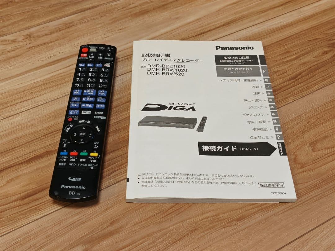 パナソニック DMR-BRZ1020