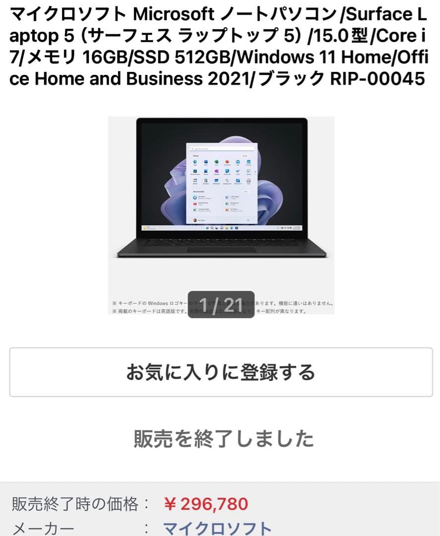 ラスト1品 新品未使用Surface Laptop 5 Core i7/16GB