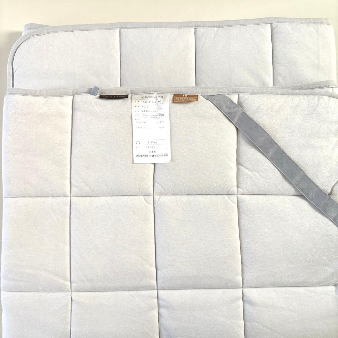 FITLABO WOOL PAD 西川 羊毛敷きパッド セミダブル 42900円