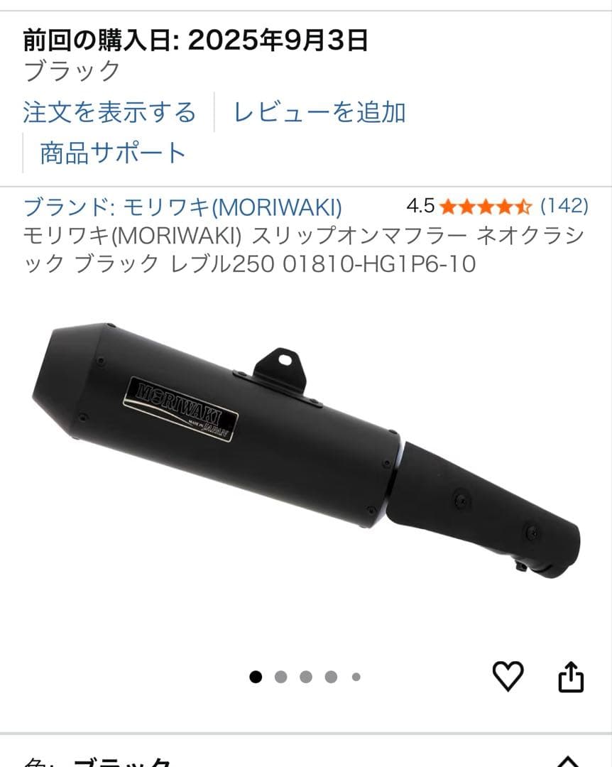 モリワキ　マフラー