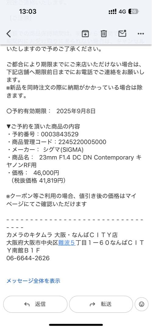 SIGMA 23mm F1.4 DC DN 52mm キャノンRF