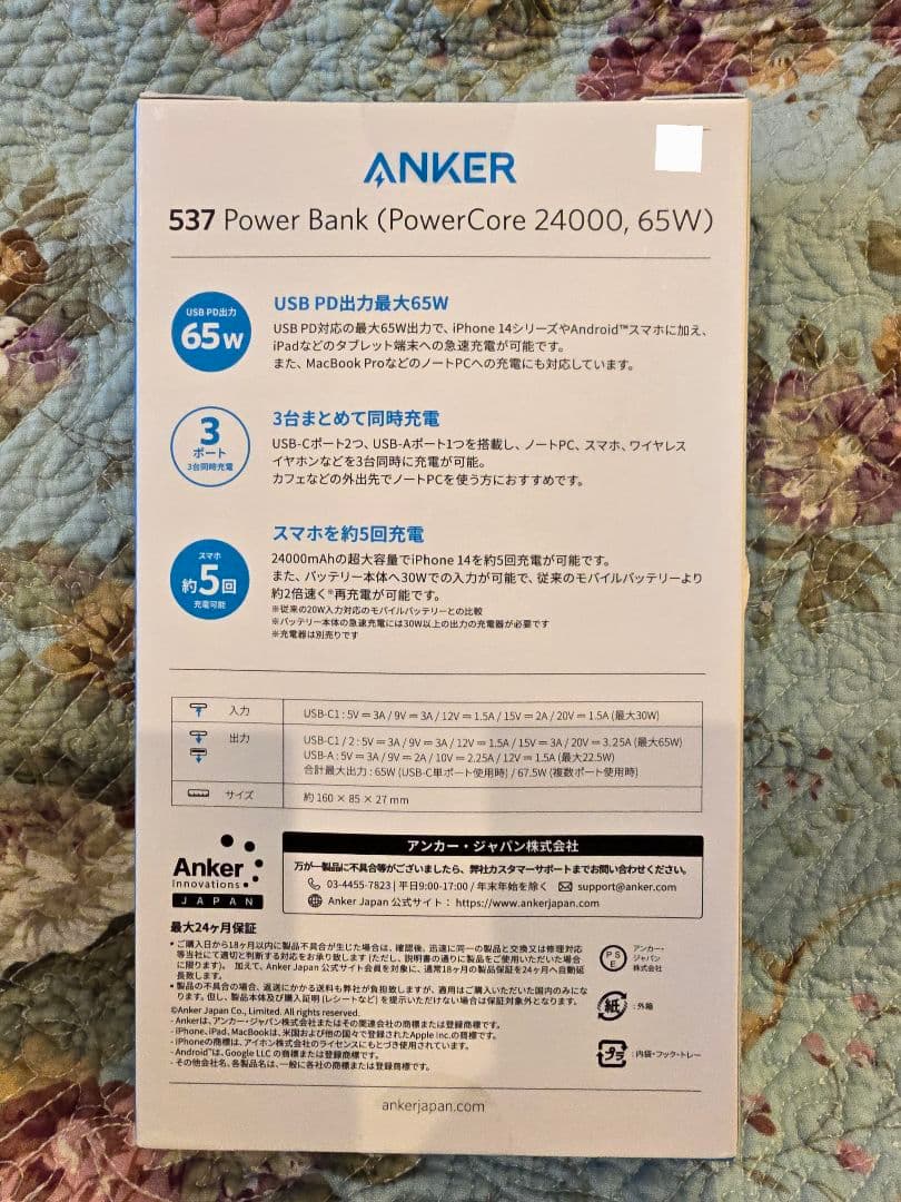 スマホアクセサリー ANKER537 PowerBank (PowerCore24000, 65W)