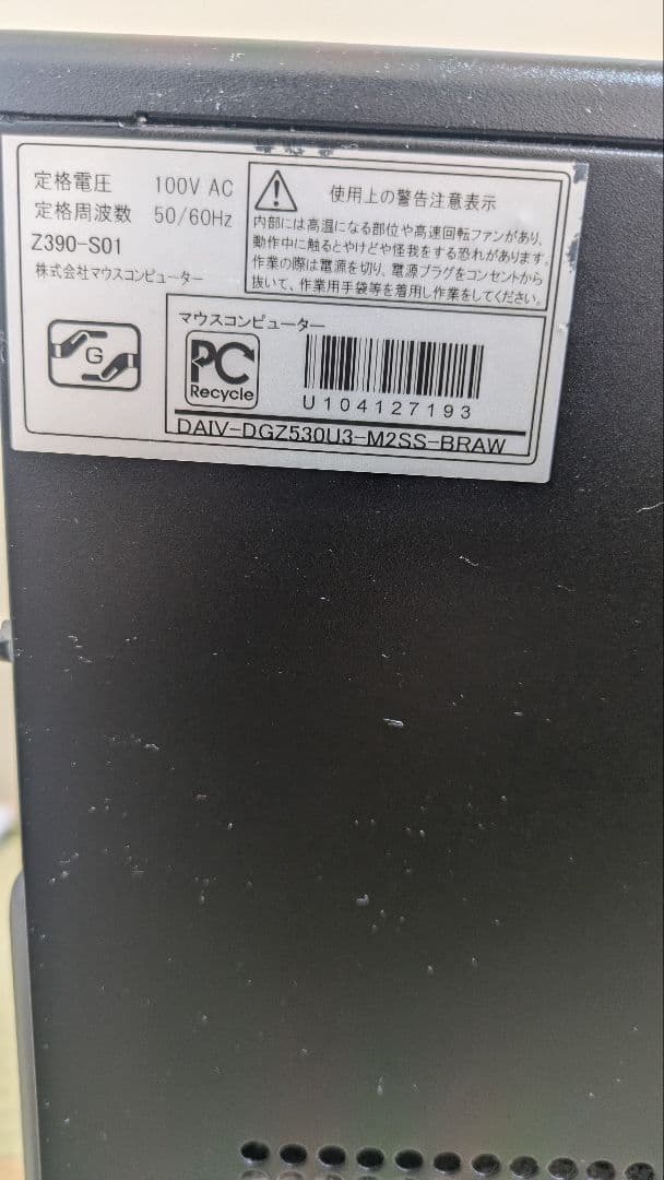 マウスコンピューター　デスクトップパソコン[モニターなし本体のみ]