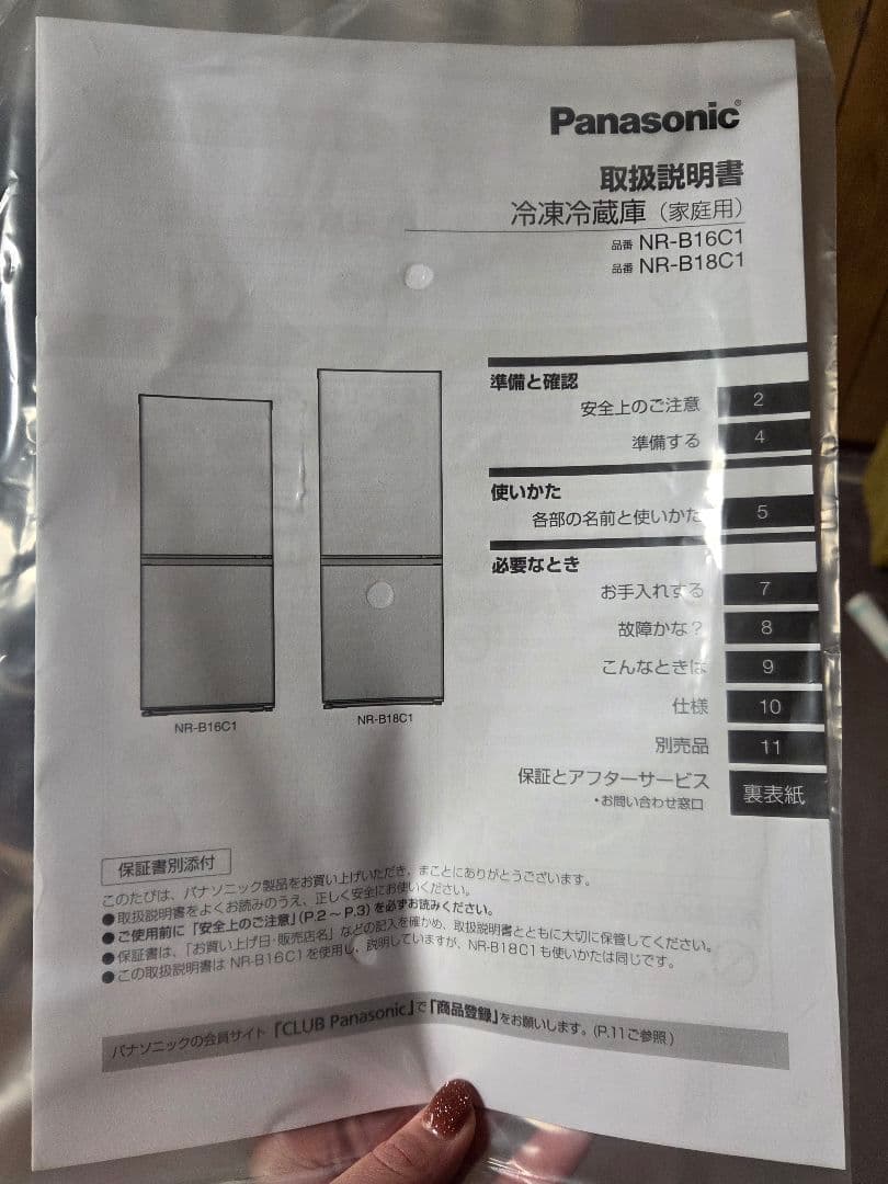 パナソニック　2024年製 冷蔵庫156リットル