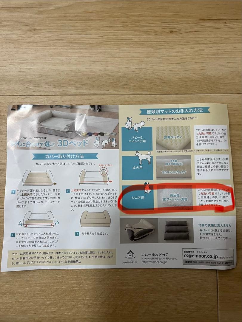 新品　エムール　3D ペットベッド　シニアタイプ　Lサイズ　老犬　介護