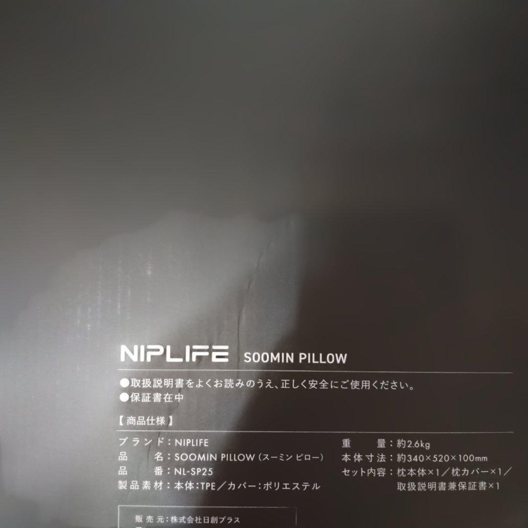 【ほぼ新品】NIPLIFE SOOMIN PILLOW　スーミン ピロー