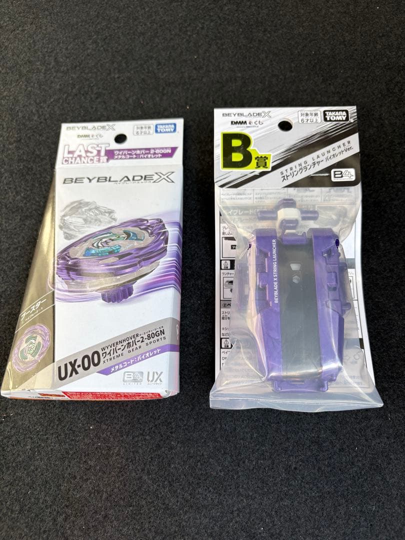 新品未開封 ワイバーンホバー2-80GNバイオレット ラストワン賞B賞セット