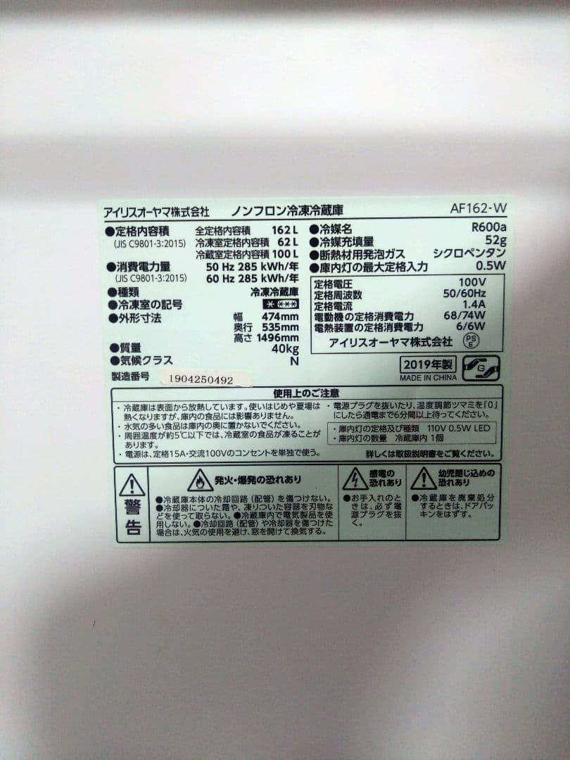 冷蔵庫 アイリスオーヤマ ノンフロン冷凍冷蔵庫162L