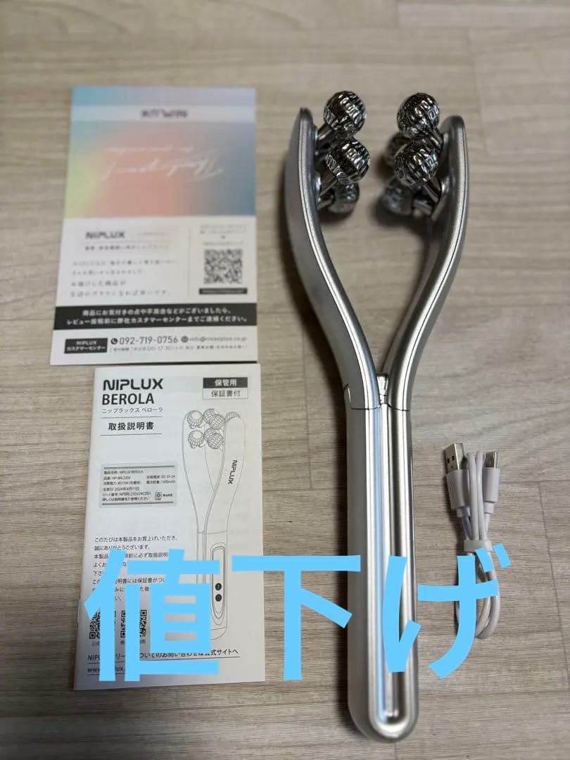 美顔器ニップラックスべローラ