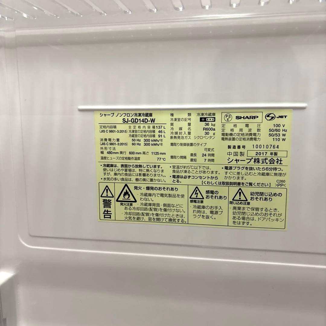 SHARP 冷蔵庫 SJ-GD14D-W 137L