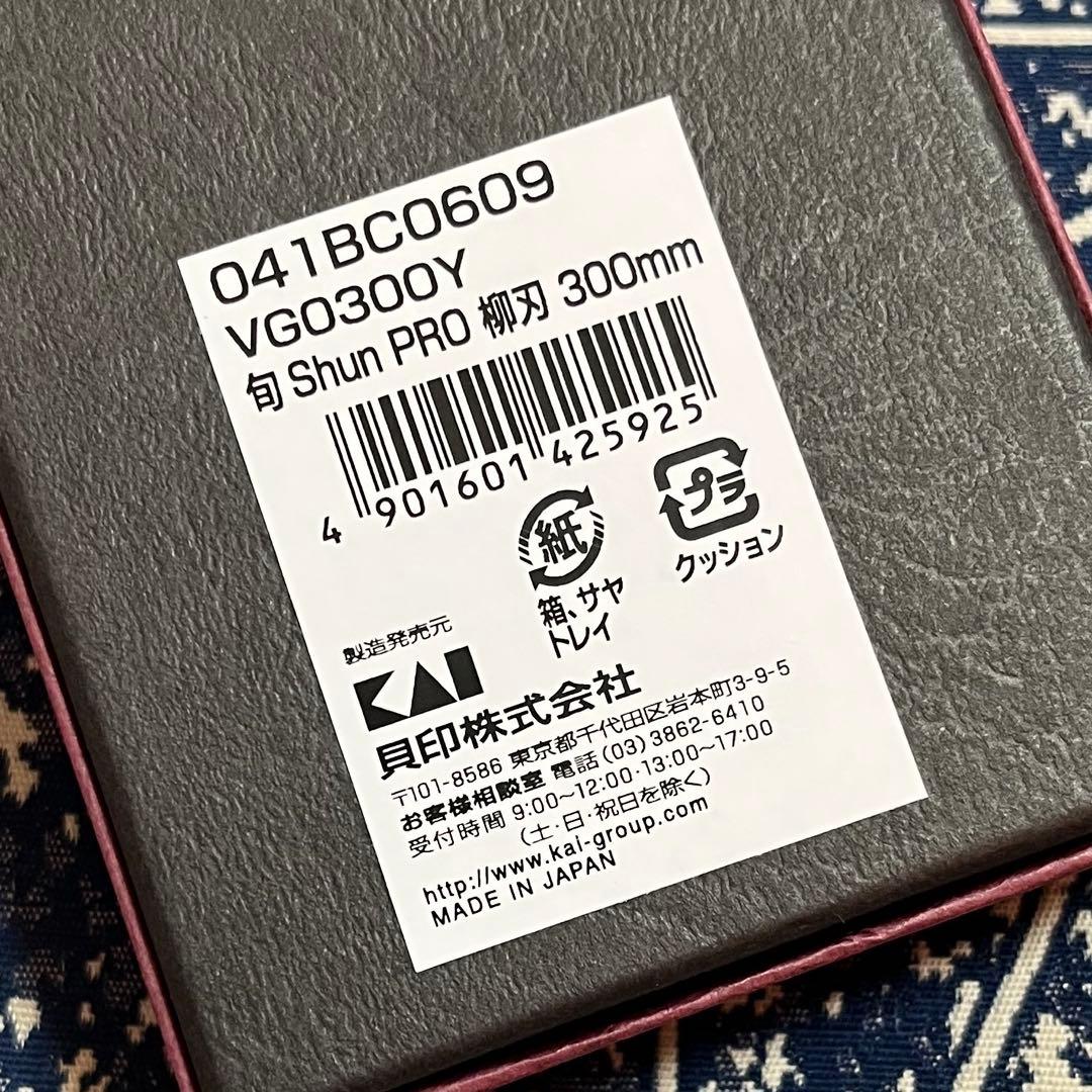 包丁　旬　柳刃30センチ