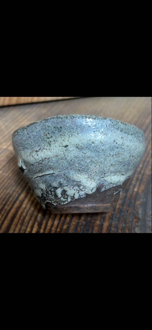 江戸時代後期　古唐津石はぜ盃　伝世品