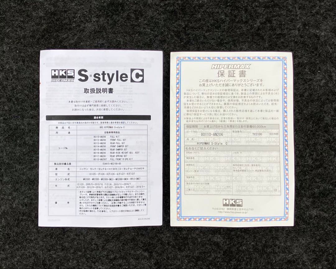 ★「1度バラして確認済み！」日産 セレナ HKS ハイパーマックスC 車高調★