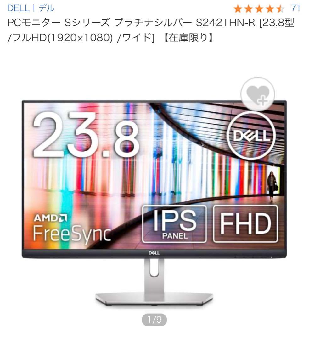 PCモニター Sシリーズ プラチナシルバー S2421HN-R （23.8型）