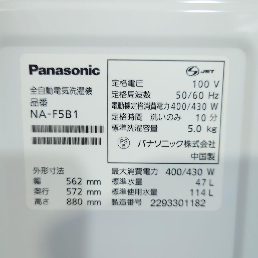Panasonic 洗濯機 NA-F5B1 5kg 2022年製 家電 J067