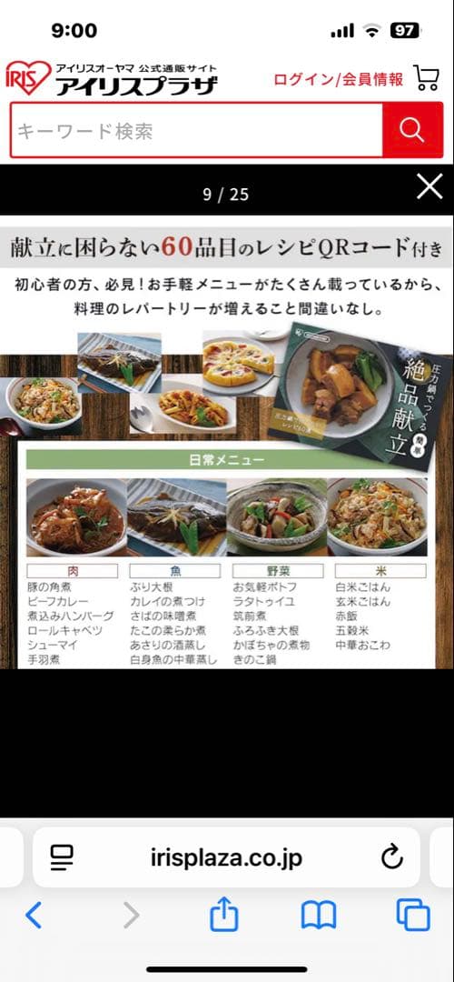 【新品未使用】【アイリスオーヤマ】圧力鍋 IH・ガス対応　　５L