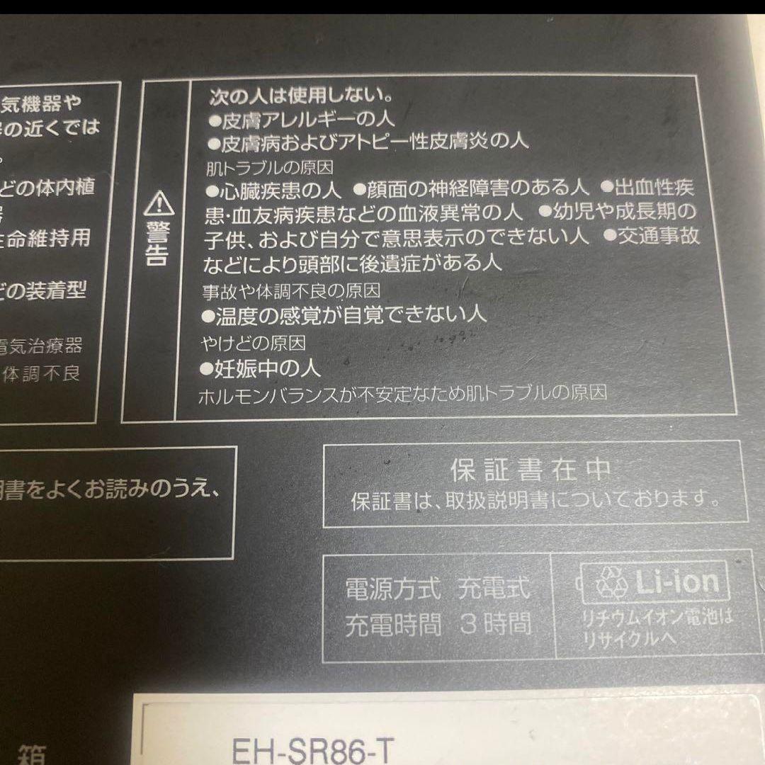 バイタリフト RF EX EH-SR86 値下げ不可