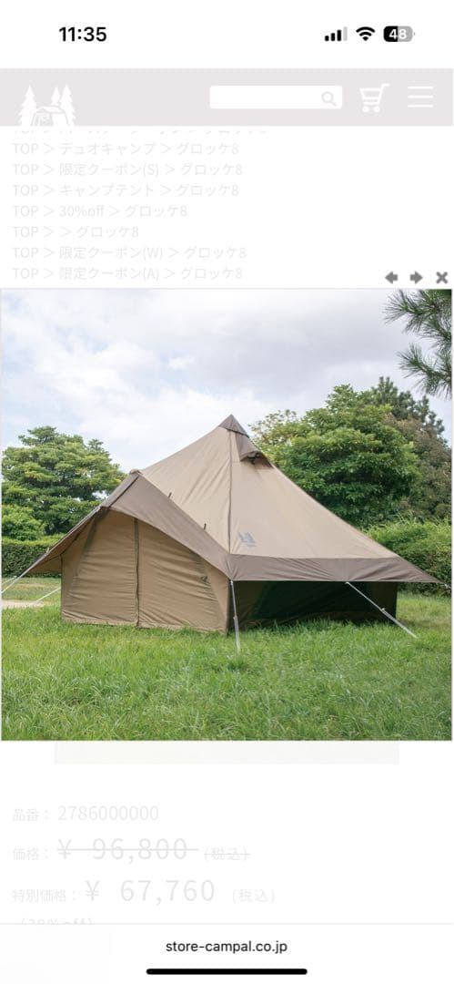 ogawa グロッケ8 PVCマルチシート付き　中古品